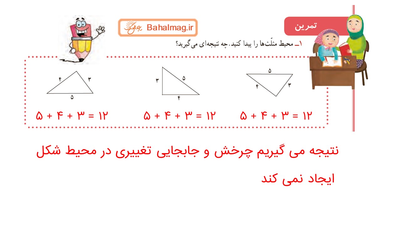 جواب صفحه 94 و 95 ریاضی سوم قسمت دوم