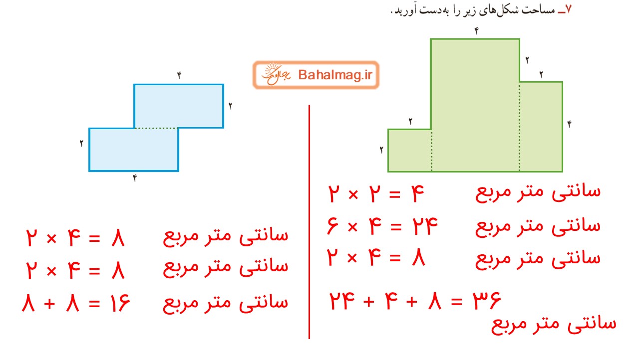 جواب صفحه 94 و 95 ریاضی سوم قسمت ششم