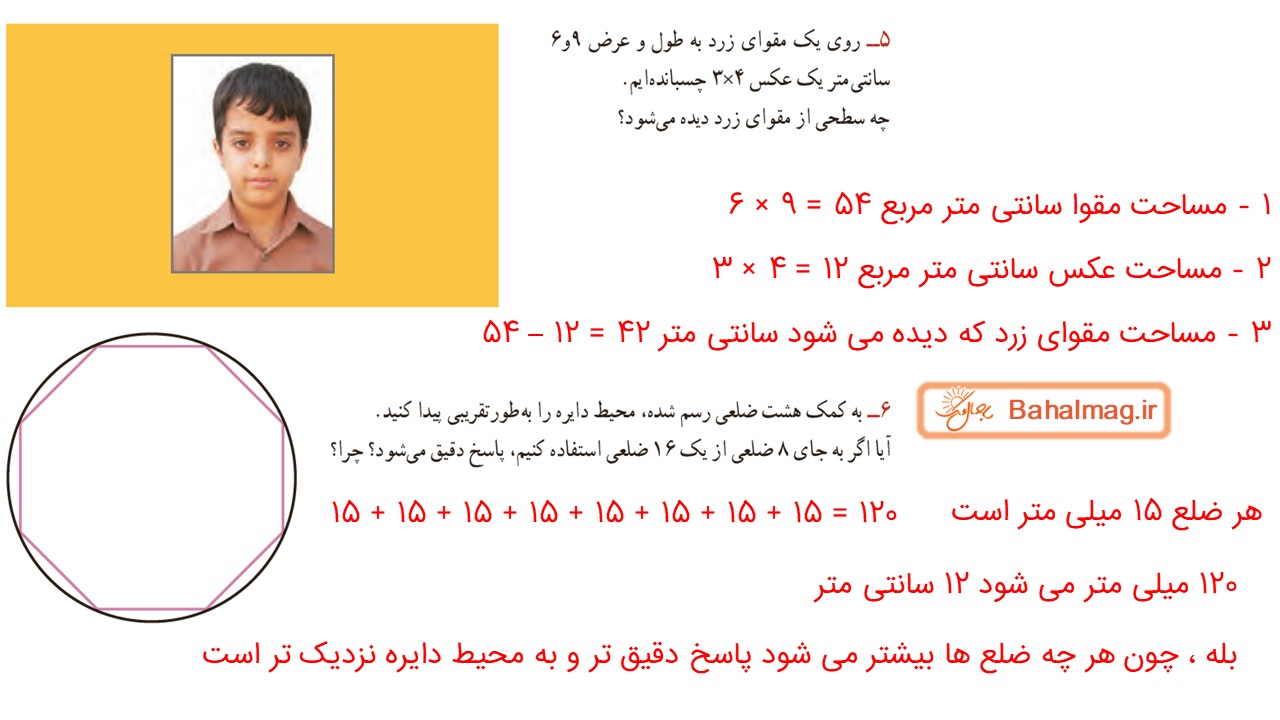 جواب صفحه 94 و 95 ریاضی سوم قسمت پنجم