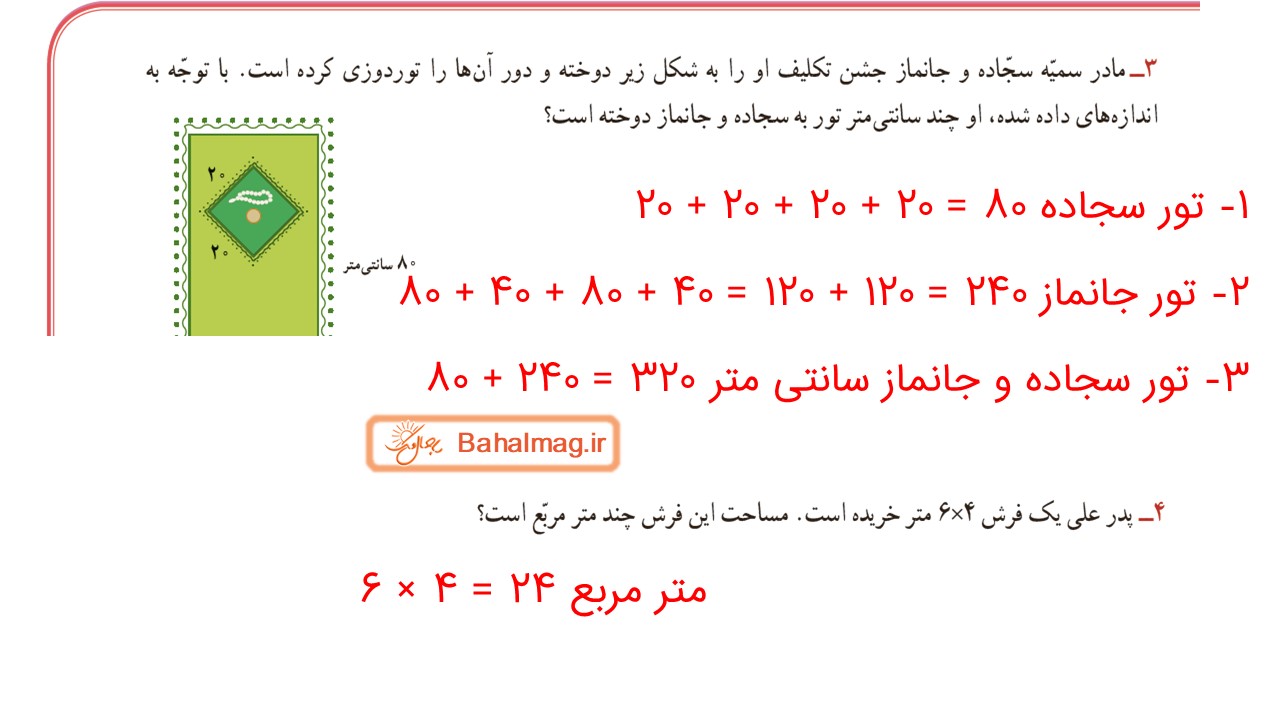 جواب صفحه 94 و 95 ریاضی سوم قسمت چهارم