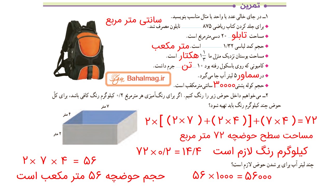 جواب صفحه 97 ریاضی ششم قسمت اول