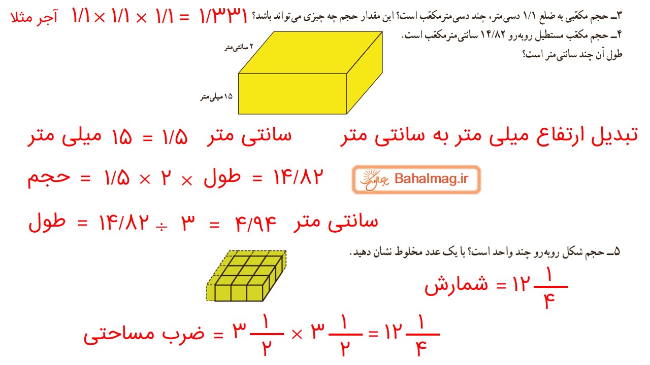 جواب صفحه 97 ریاضی ششم قسمت دوم