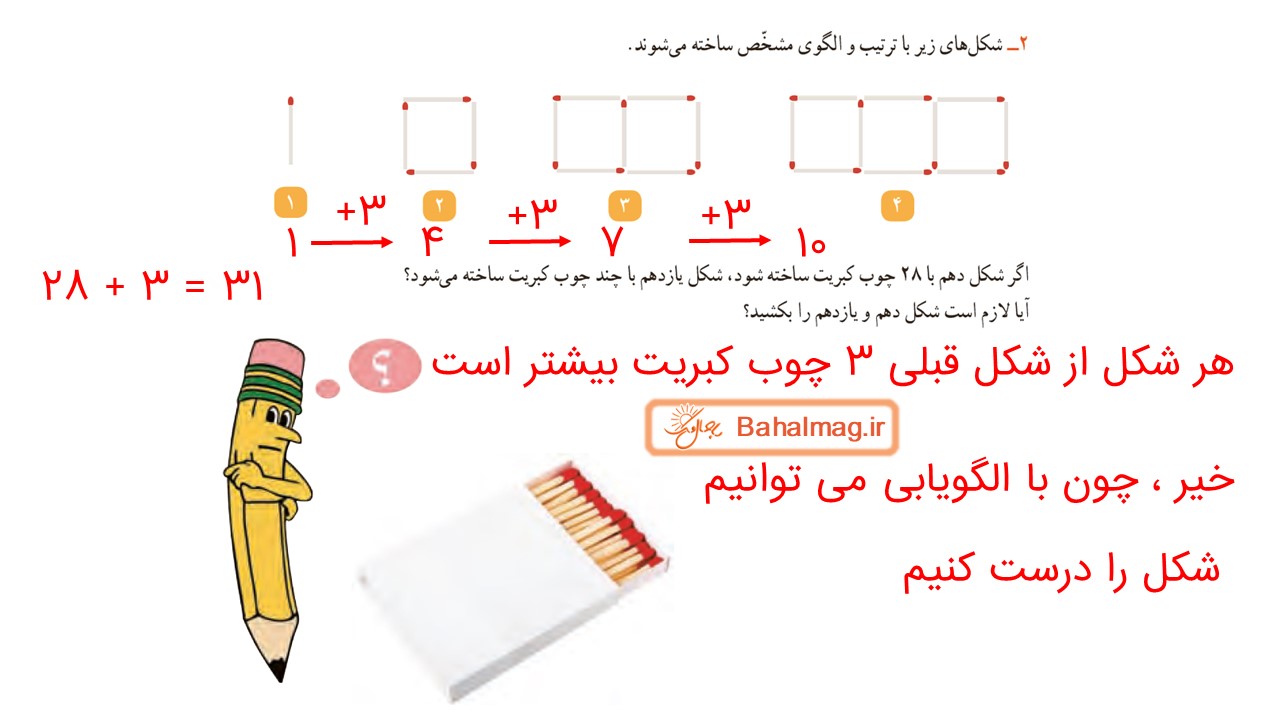 جواب صفحه 98 و 99 ریاضی سوم قسمت پنجم