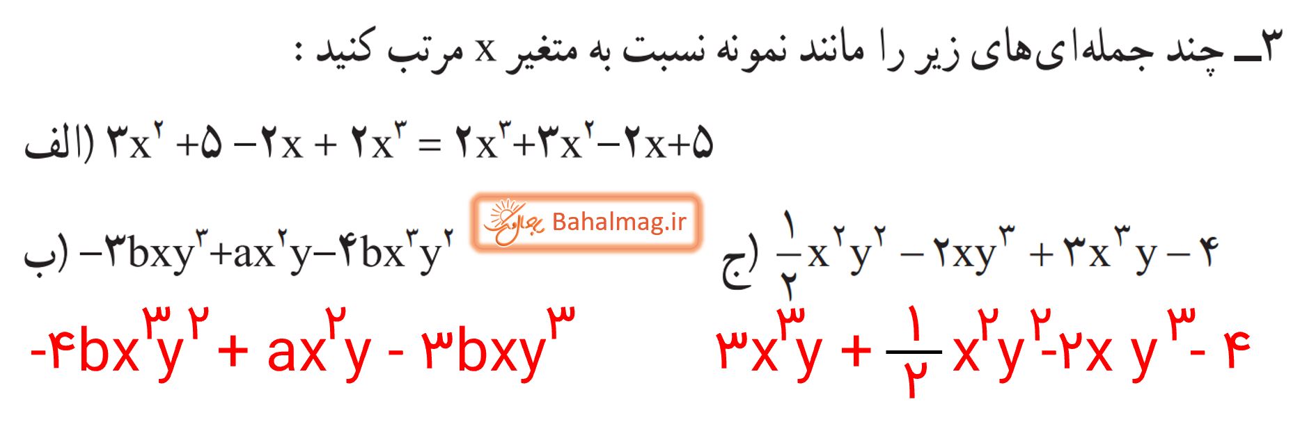 جواب فعالیت صفحه 79 و 80 ریاضی نهم قسمت 4