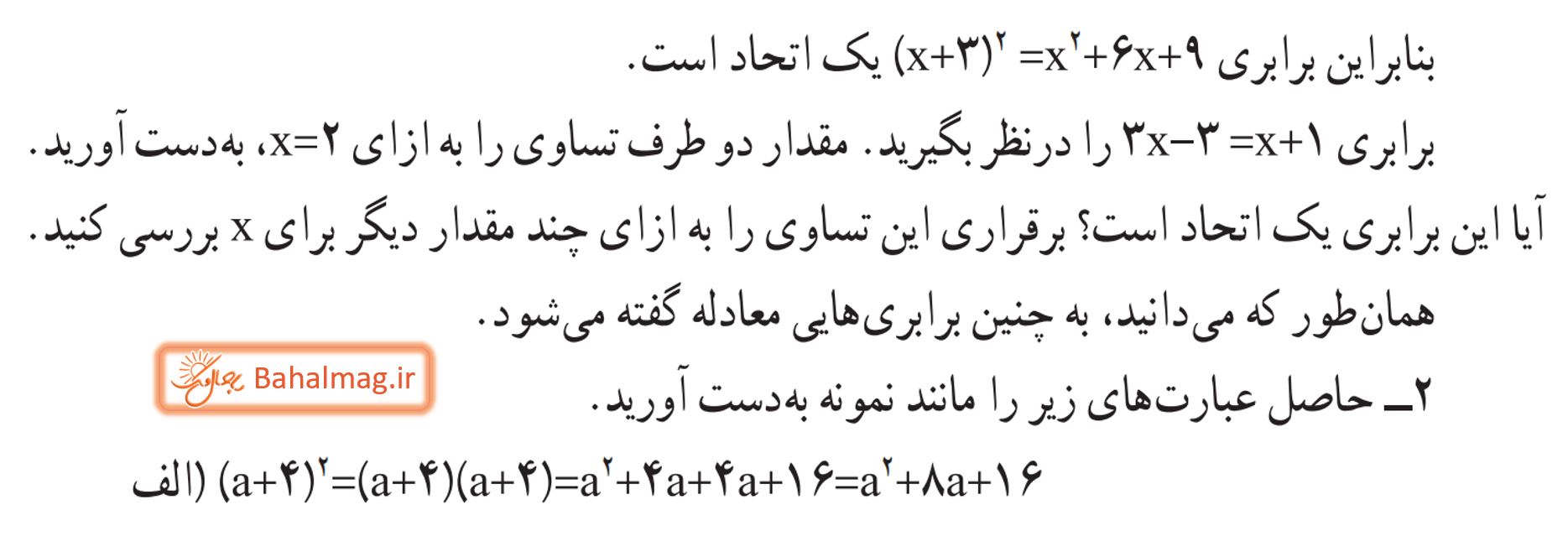 جواب فعالیت صفحه 81 و 82 ریاضی نهم قسمت 2