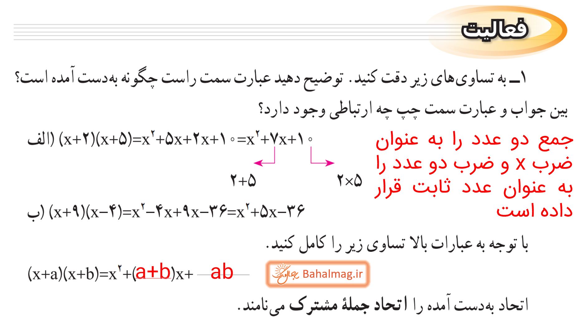 جواب فعالیت صفحه 88 و 89 ریاضی نهم قسمت 1