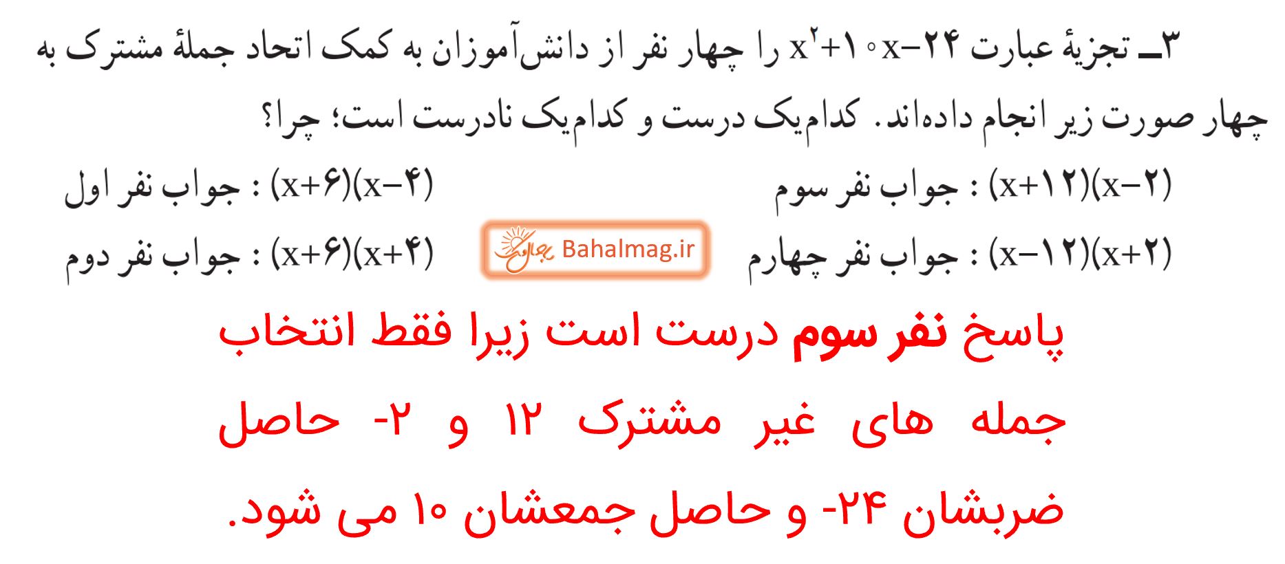 جواب فعالیت صفحه 88 و 89 ریاضی نهم قسمت 3