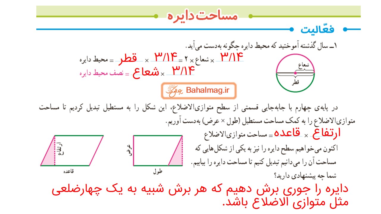 جواب فعالیت صفحه 98 ریاضی ششم قسمت اول