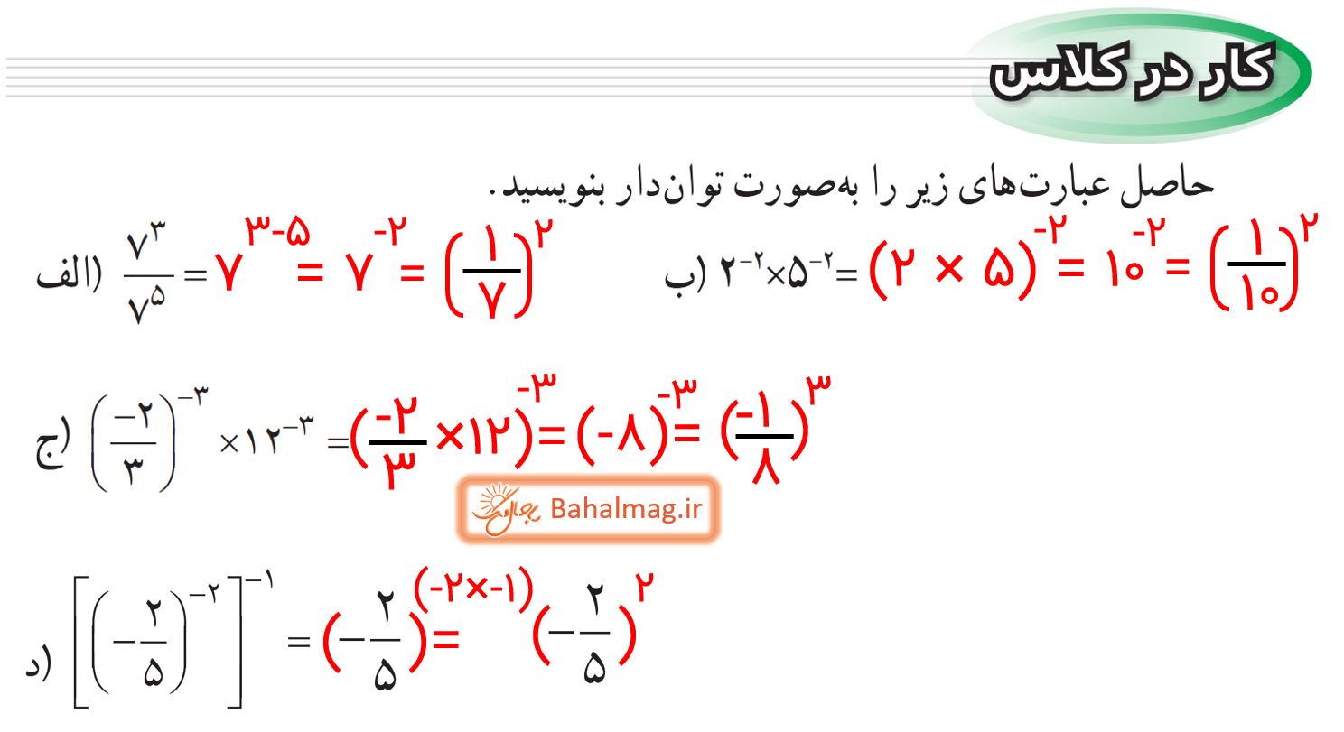 جواب کار در کلاس صفحه 63 ریاضی نهم قسمت 1