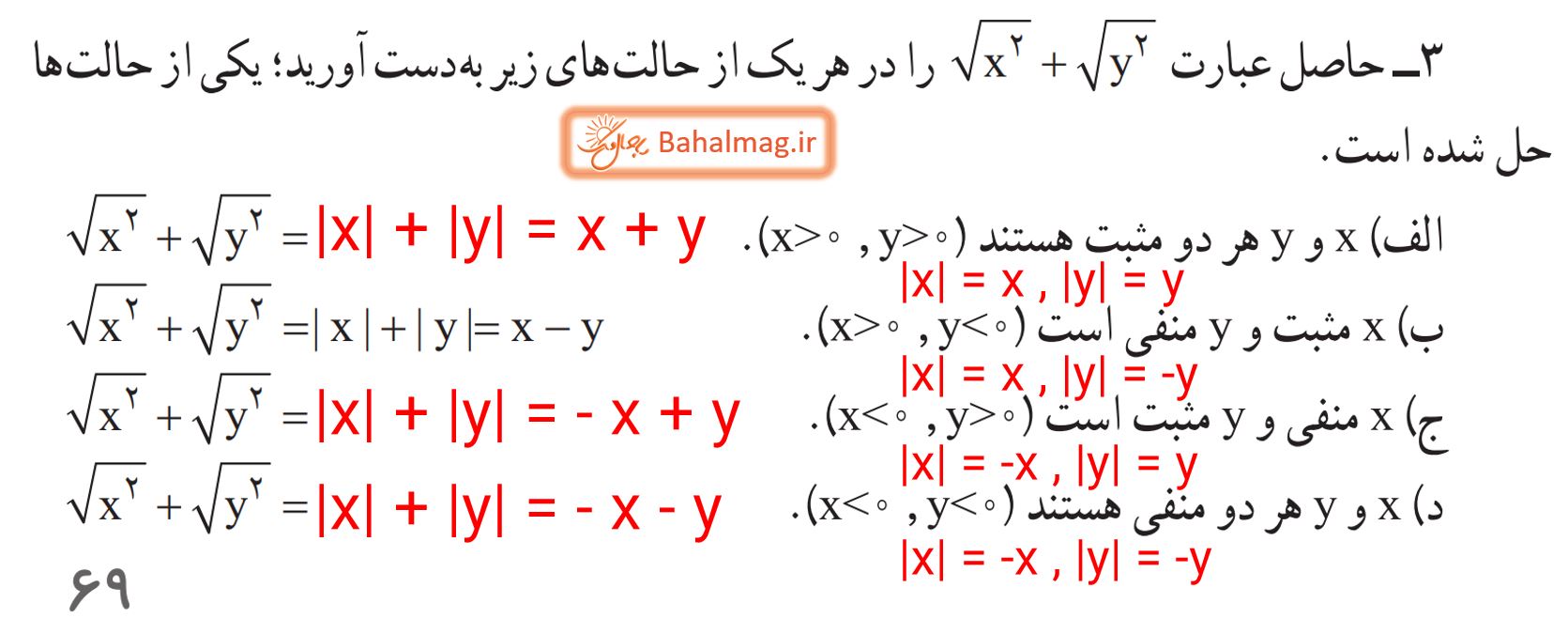 جواب کار در کلاس صفحه 69 ریاضی نهم قسمت 2