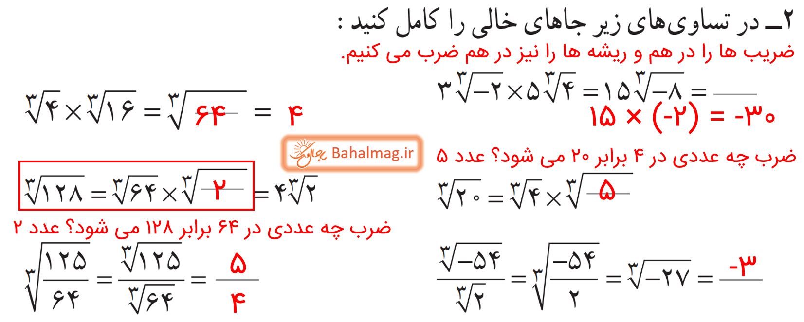 جواب کار در کلاس صفحه 70 و 71 ریاضی نهم قسمت 2