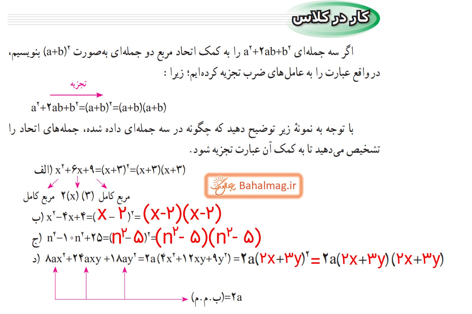 جواب کار در کلاس صفحه 84 ریاضی نهم