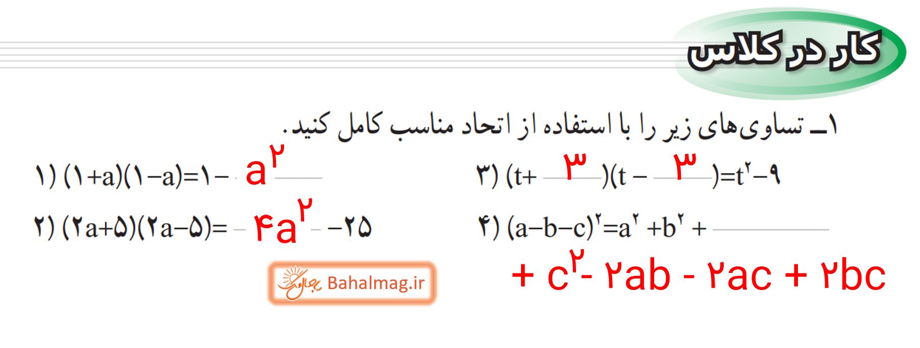 جواب کار در کلاس صفحه 86 و 87 ریاضی نهم قسمت 1
