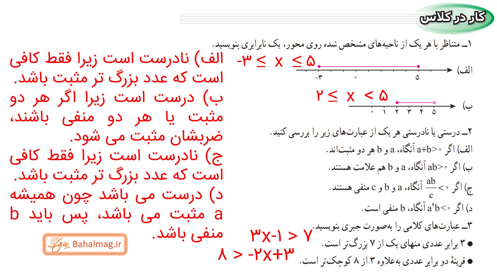 جواب کار در کلاس صفحه 91 ریاضی نهم
