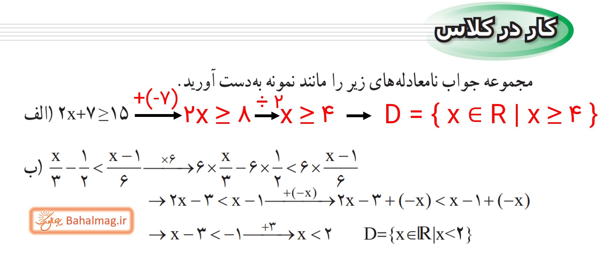 جواب کار در کلاس صفحه 93 ریاضی نهم قسمت 1