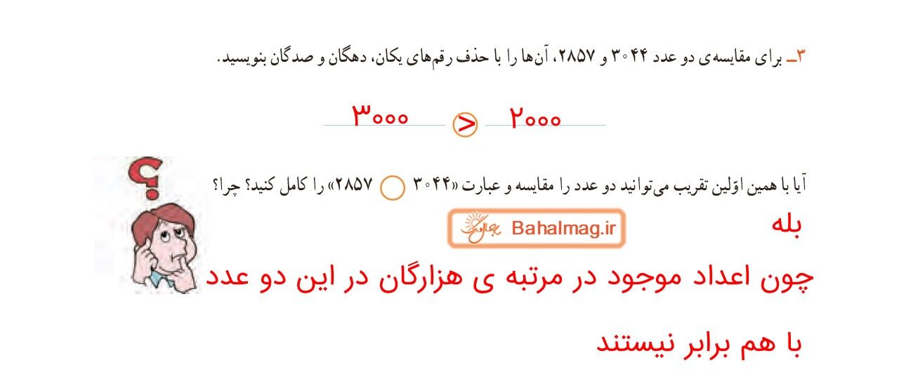 جواب صفحه 100 ریاضی سوم قسمت دوم