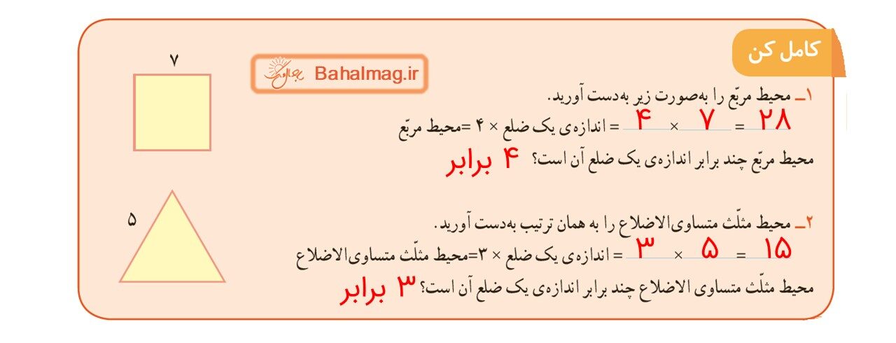 جواب صفحه 102 ریاضی سوم قسمت سوم