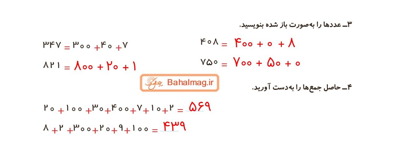 جواب صفحه 106 و 107 ریاضی دوم قسمت چهارم