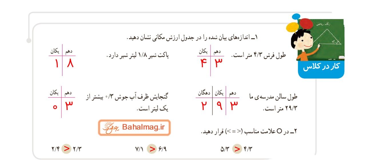 جواب صفحه 113 ریاضی چهارم قسمت اول