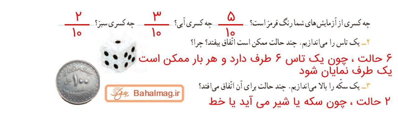 جواب صفحه 121 ریاضی سوم قسمت دوم