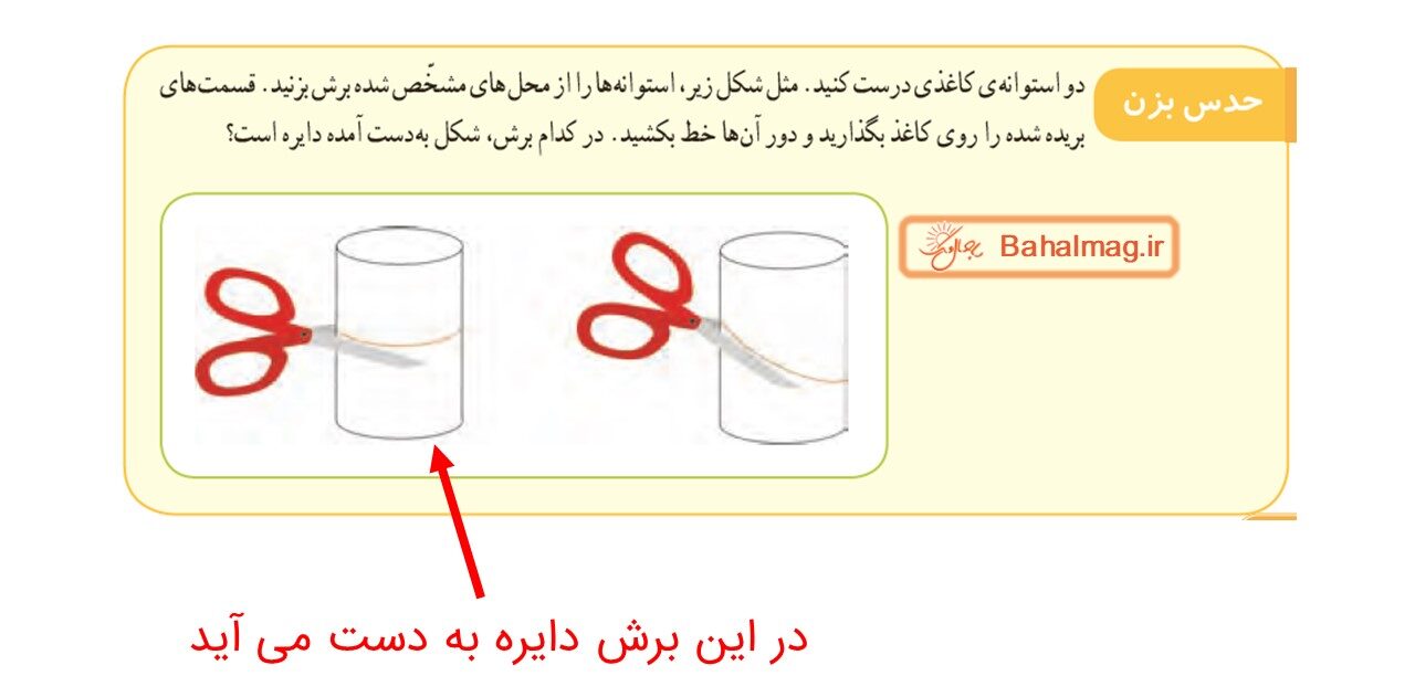 جواب صفحه 124 و 125 ریاضی سوم قسمت سوم