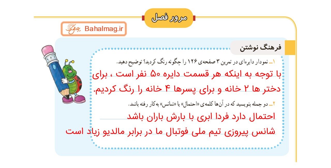 جواب صفحه 130 و 131 ریاضی سوم قسمت اول