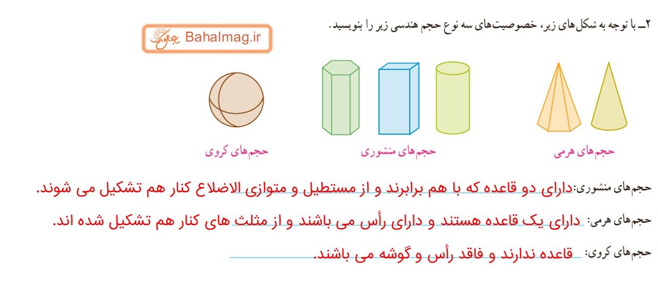 جواب صفحه 70 ریاضی هفتم قسمت سوم