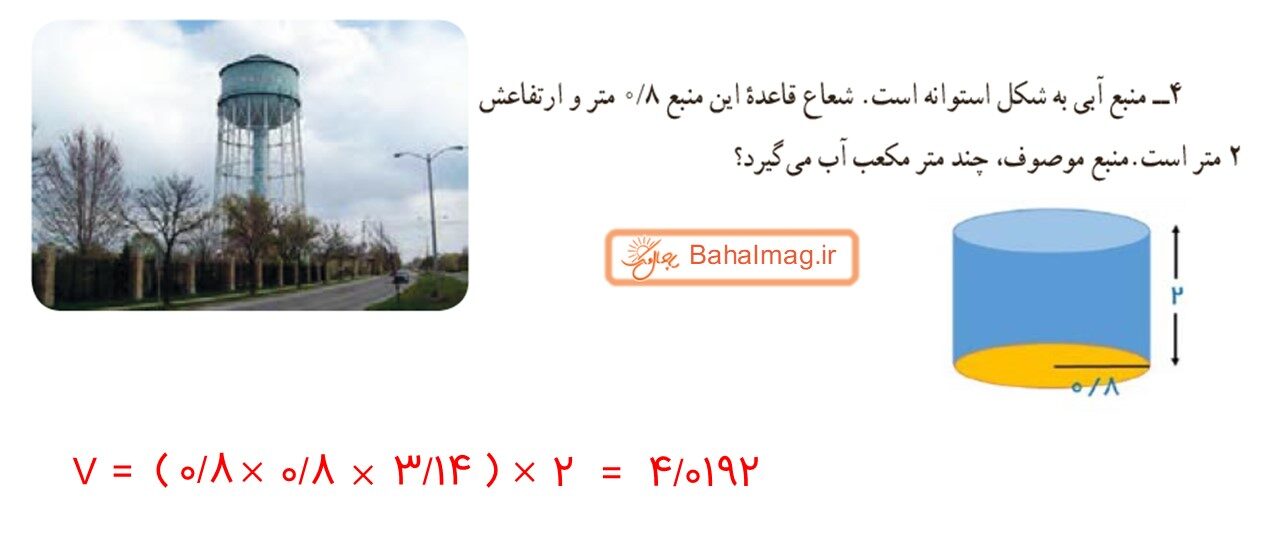 جواب صفحه 74 ریاضی هفتم قسمت هفتم