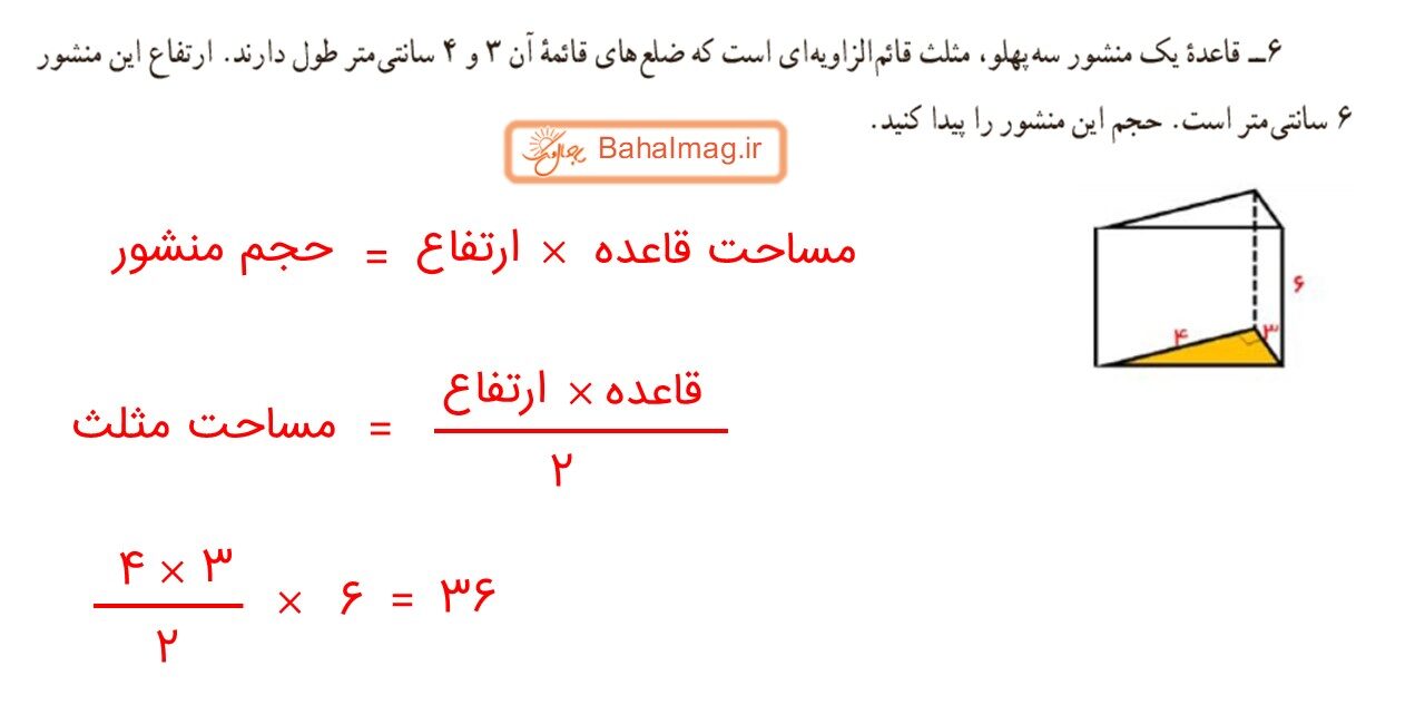 جواب صفحه 75 ریاضی هفتم قسمت دوازدهم