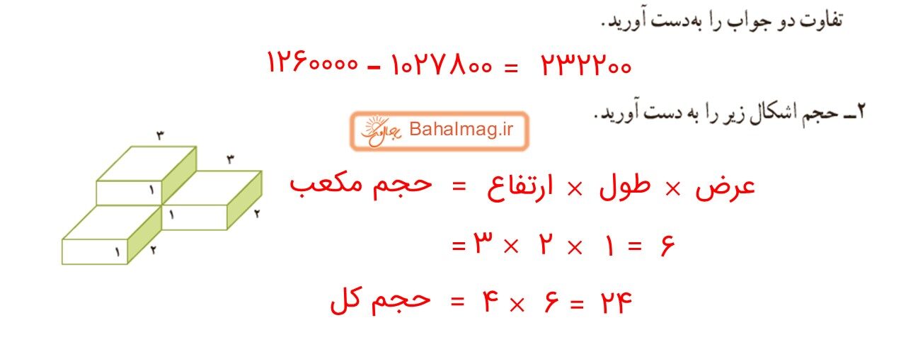 جواب صفحه 75 ریاضی هفتم قسمت سوم