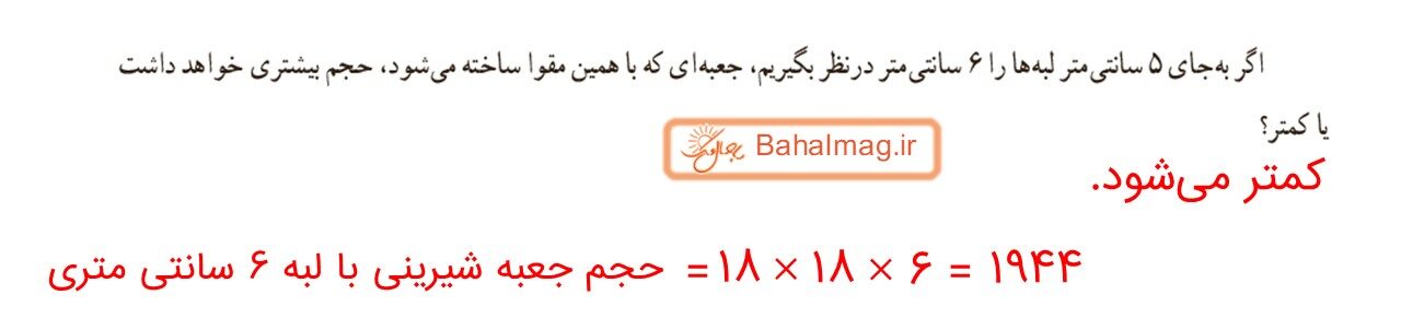 جواب صفحه 79 ریاضی هفتم قسمت پنجم