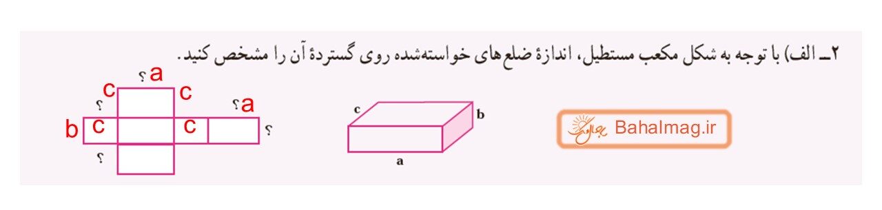 جواب صفحه 82 ریاضی هفتم قسمت سوم