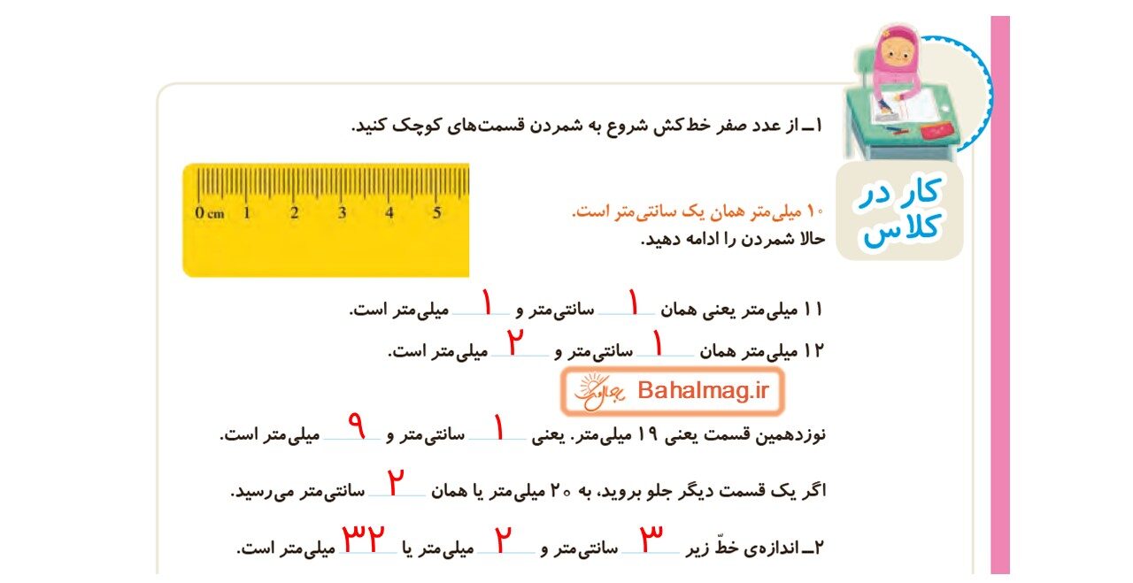 جواب صفحه 86 ریاضی دوم قسمت اول