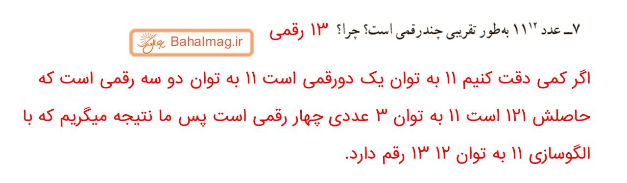 جواب صفحه 86 ریاضی هفتم قسمت چهارم