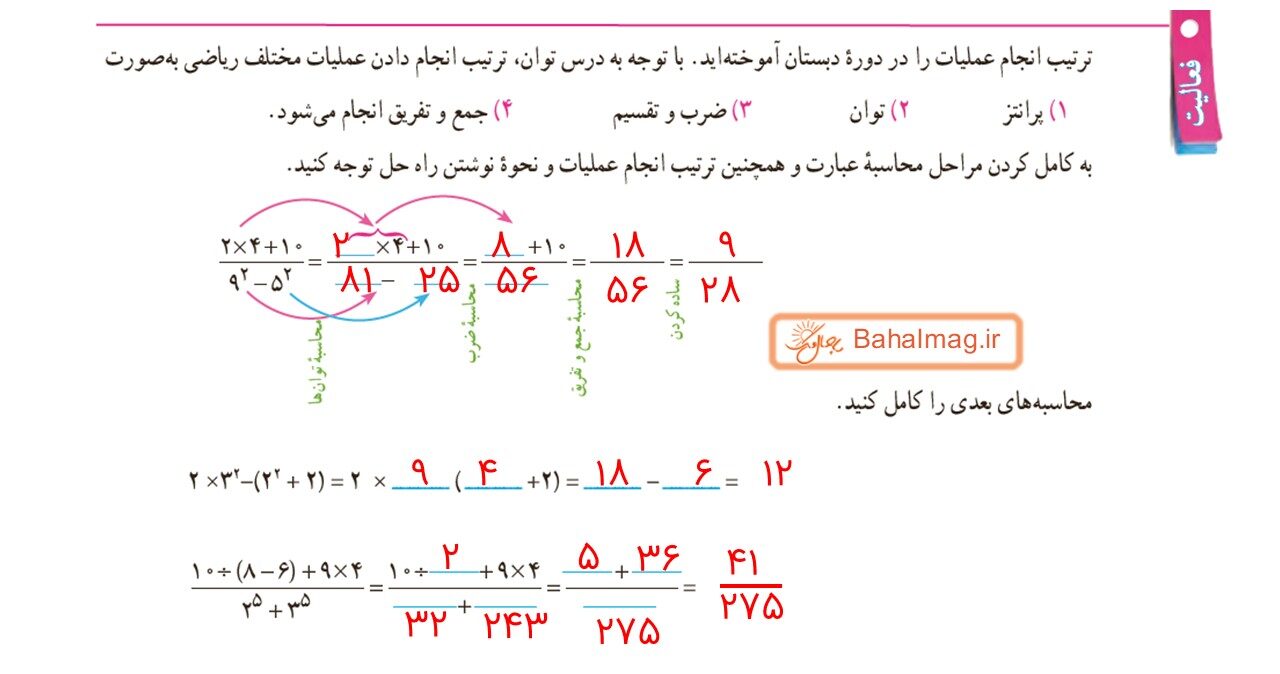 جواب صفحه 87 ریاضی هفتم قسمت اول