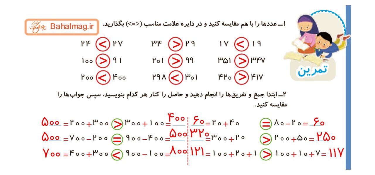 جواب صفحه 94 ریاضی دوم قسمت اول