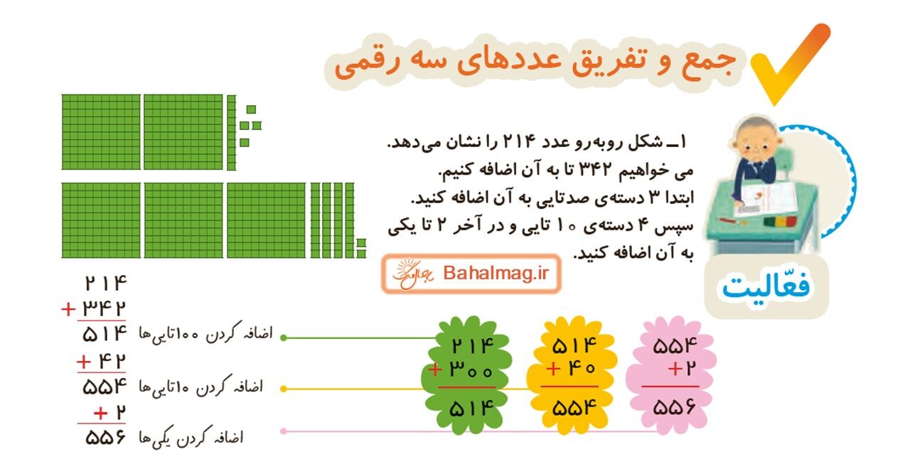 جواب صفحه 95 ریاضی دوم قسمت اول