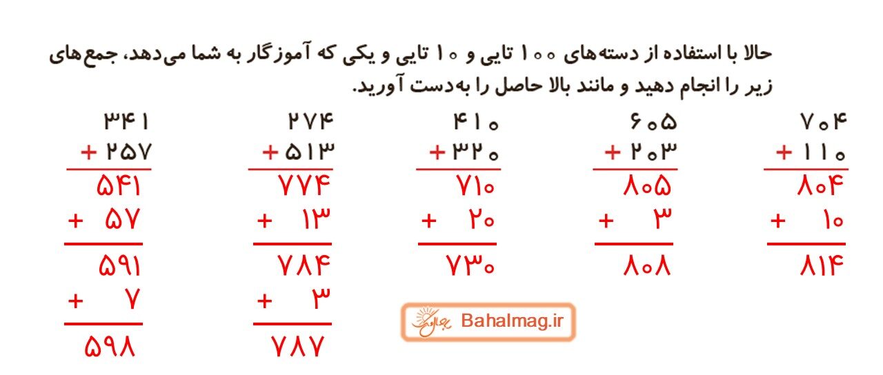 جواب صفحه 95 ریاضی دوم قسمت دوم