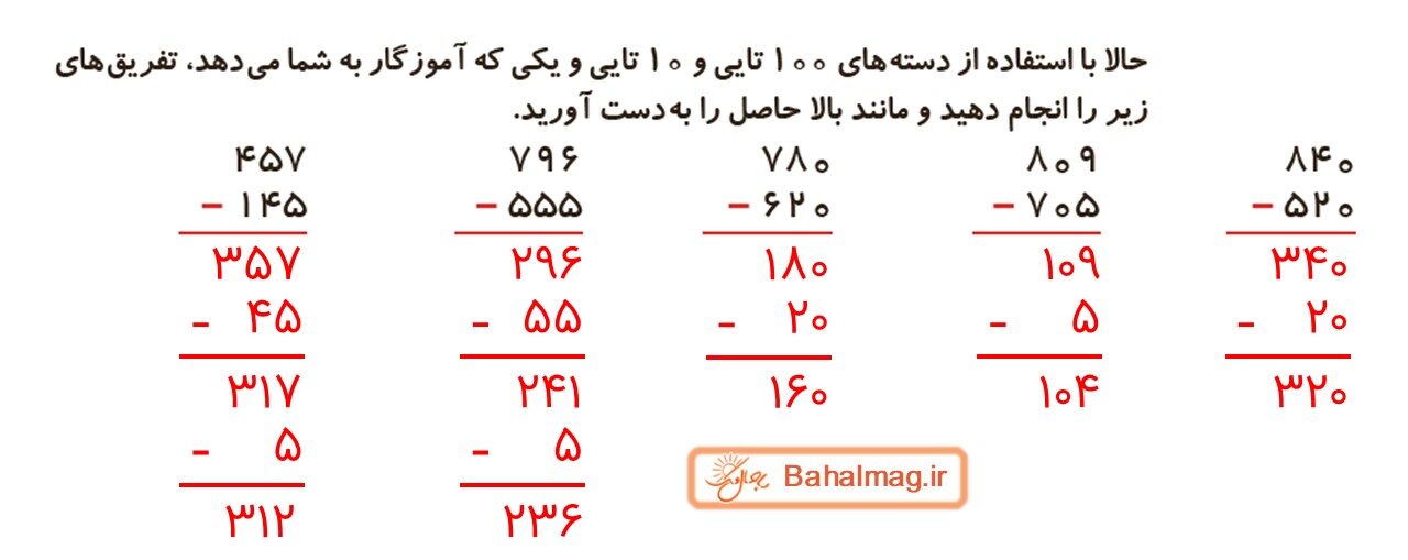 جواب صفحه 95 ریاضی دوم قسمت چهارم