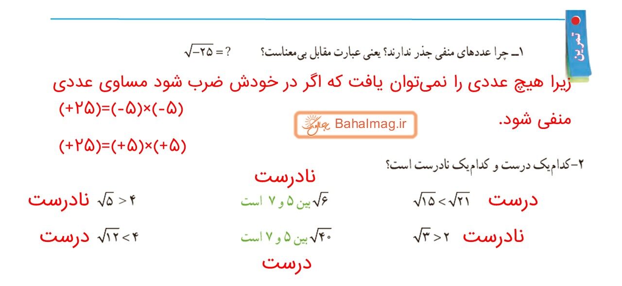 جواب صفحه 95 ریاضی هفتم قسمت سوم