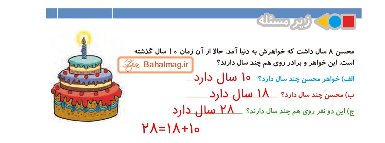 جواب صفحه 99 ریاضی دوم قسمت اول