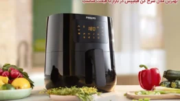 بهترین مدل سرخ کن فیلیپس