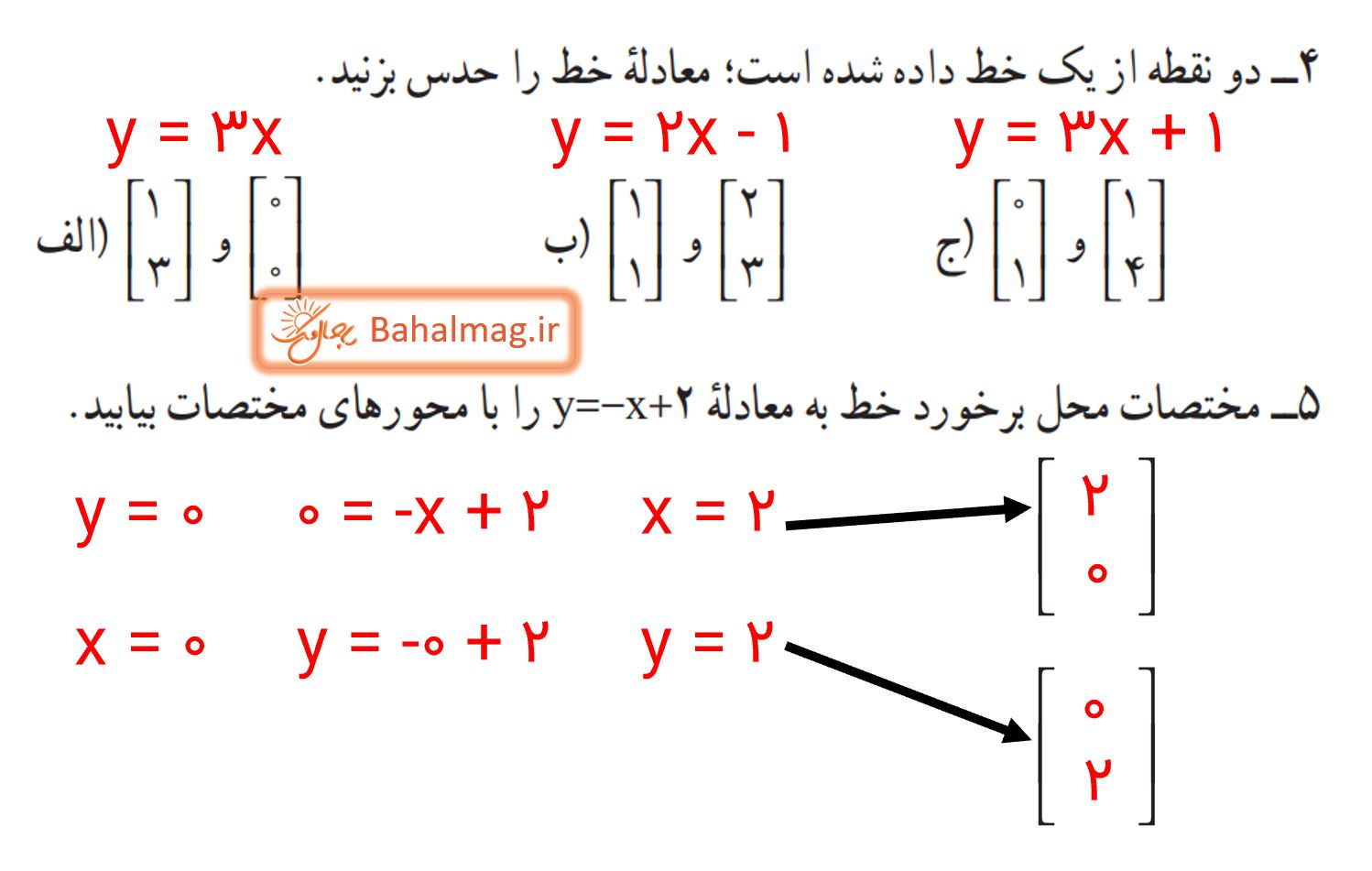 جواب تمرین صفحه 100 و 101 ریاضی نهم قسمت 3