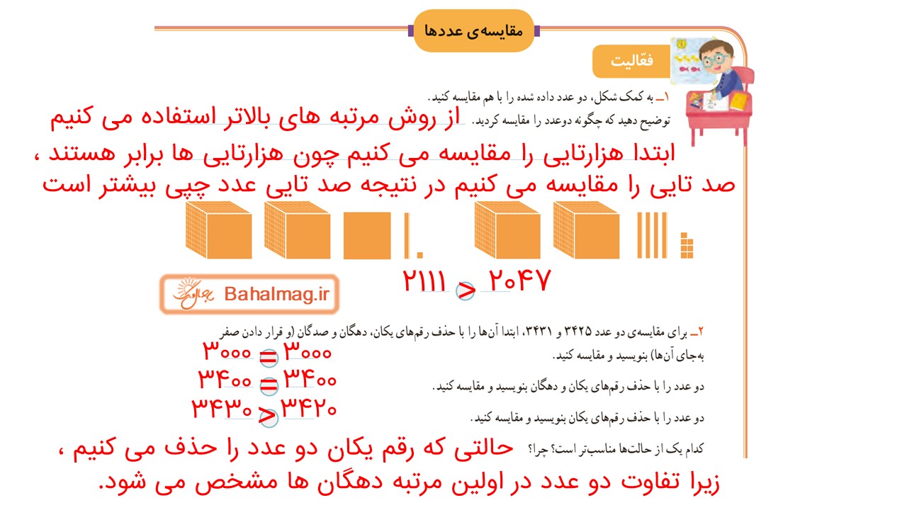 جواب صفحه 100 ریاضی سوم قسمت اول