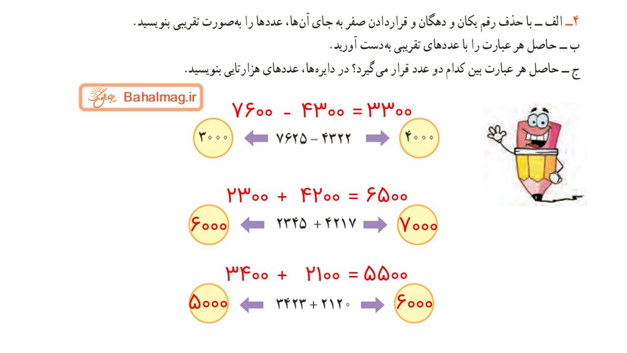 جواب صفحه 102 ریاضی سوم قسمت دوم