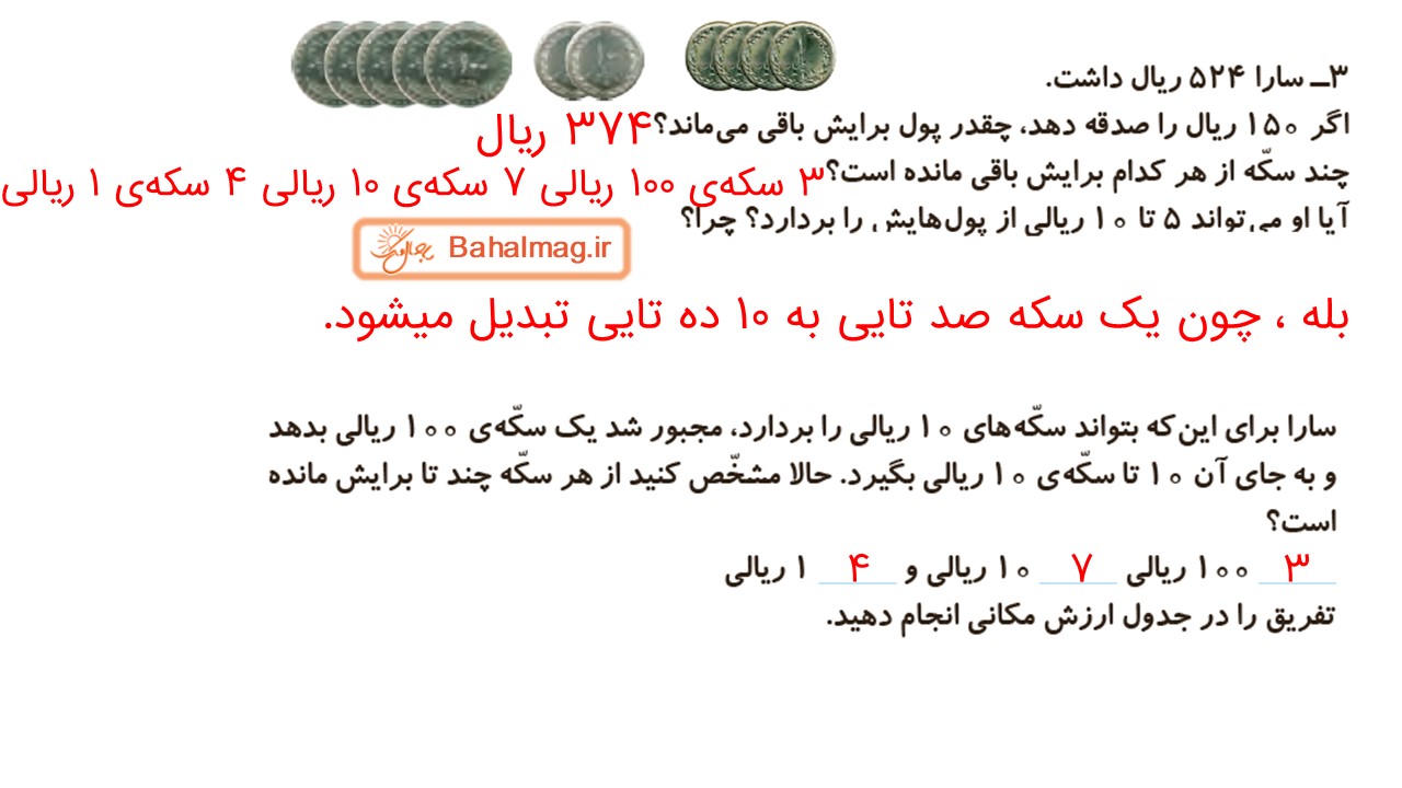 جواب صفحه 103 ریاضی دوم قسمت دوم