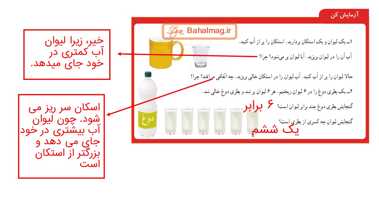 جواب صفحه 103 ریاضی چهارم قسمت چهارم