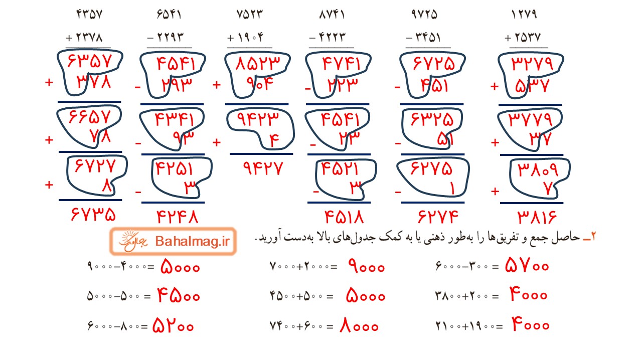 جواب صفحه 104 ریاضی سوم قسمت سوم
