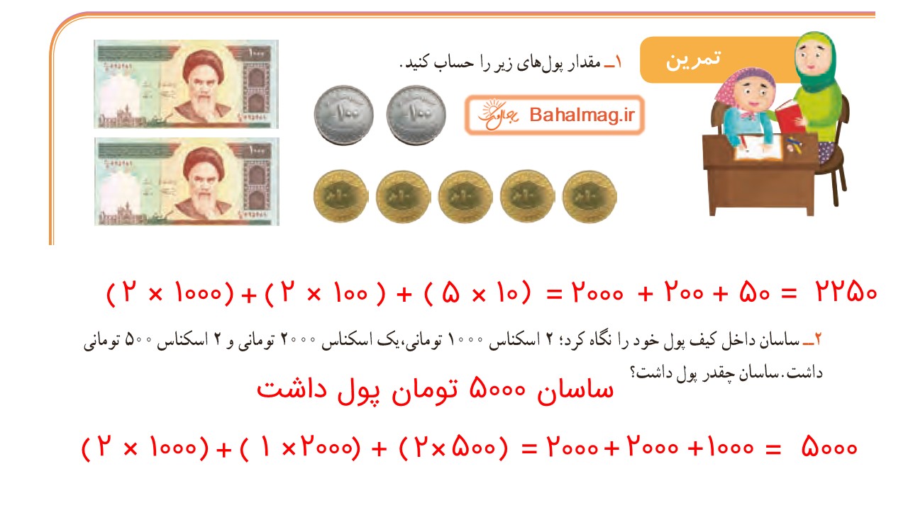 جواب صفحه 105 ریاضی سوم قسمت اول