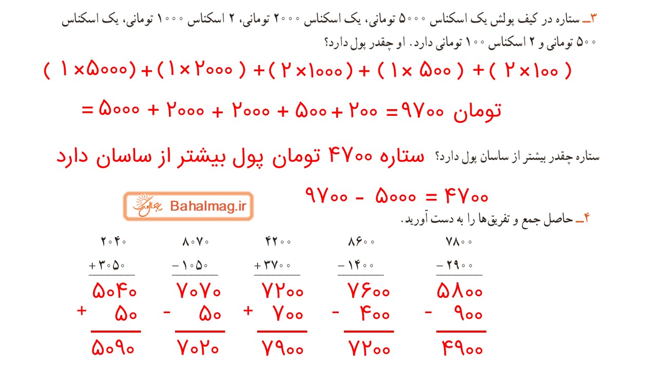 جواب صفحه 105 ریاضی سوم قسمت دوم